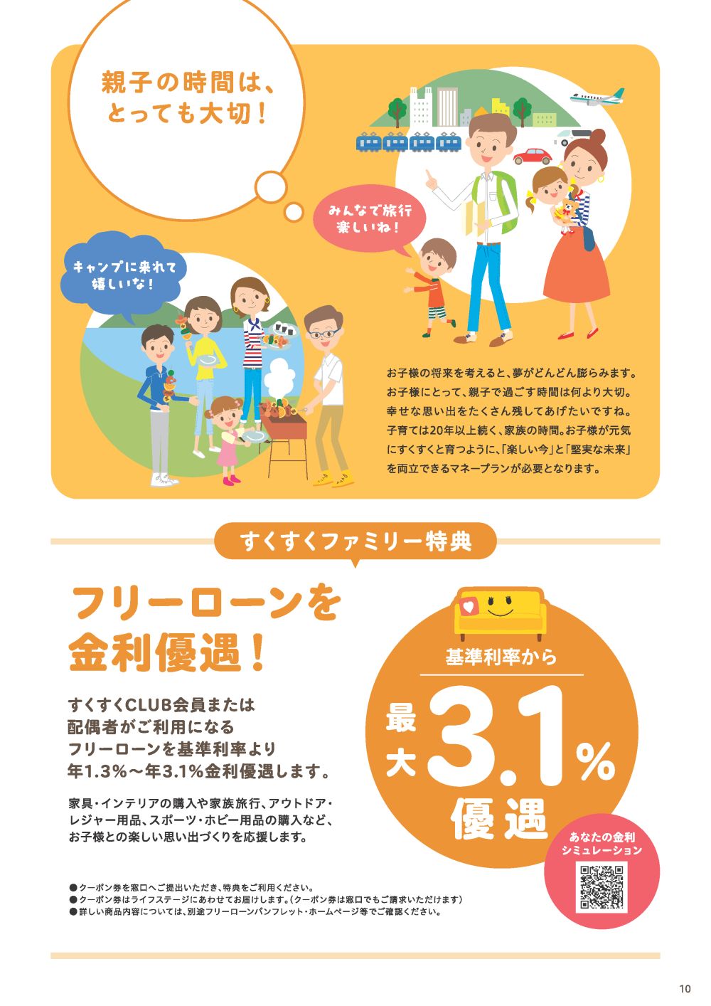 すくすくCLUB＊P10