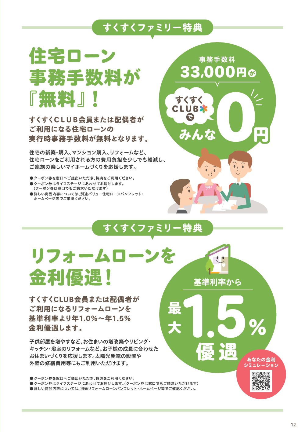 すくすくCLUB＊P12