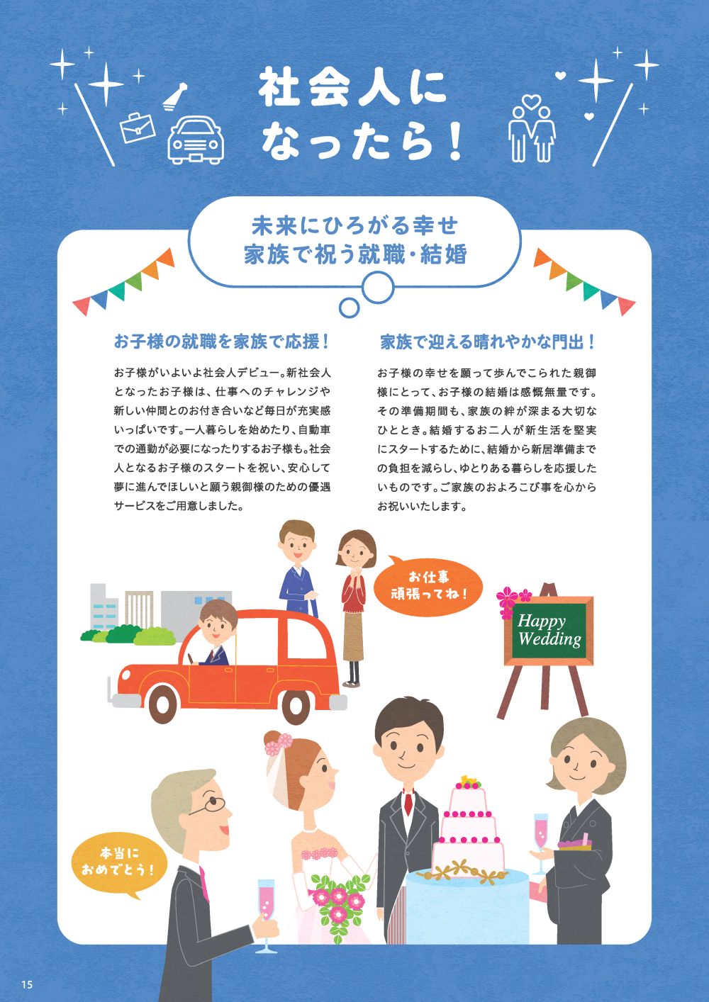社会人になったら！