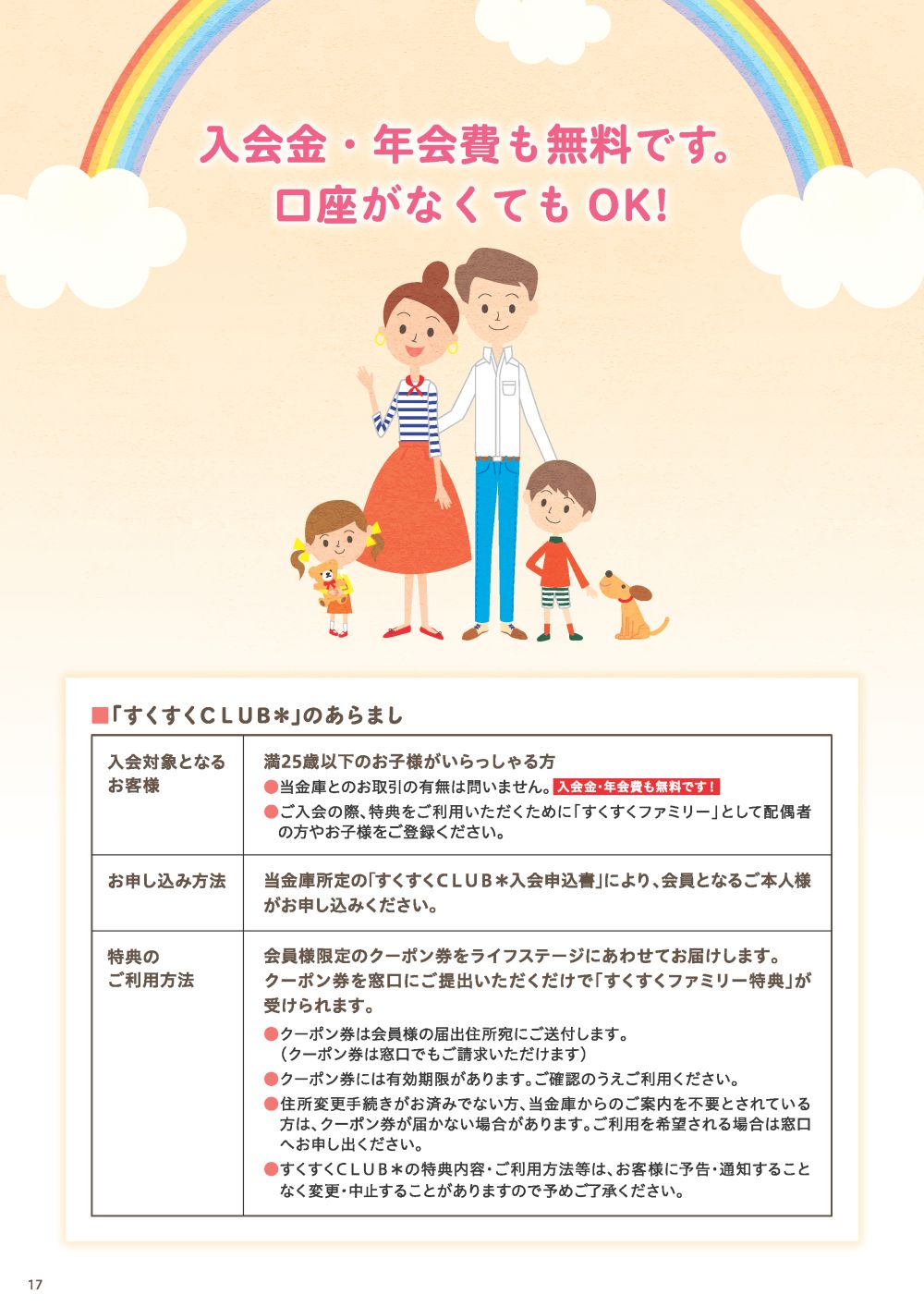 すくすくCULUB* のあらまし