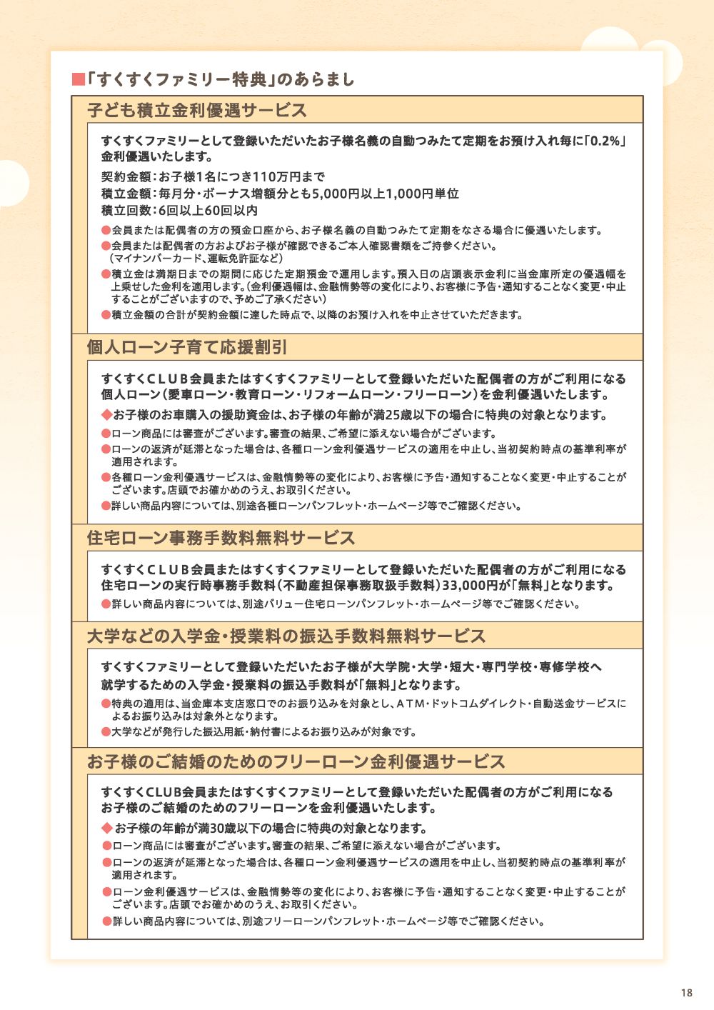 すくすくCLUB＊P18
