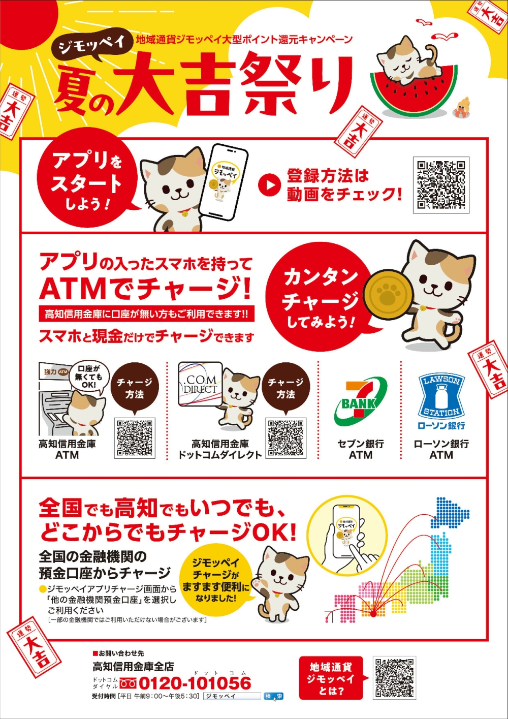 この夏も高知に「大吉」があふれ出す！！