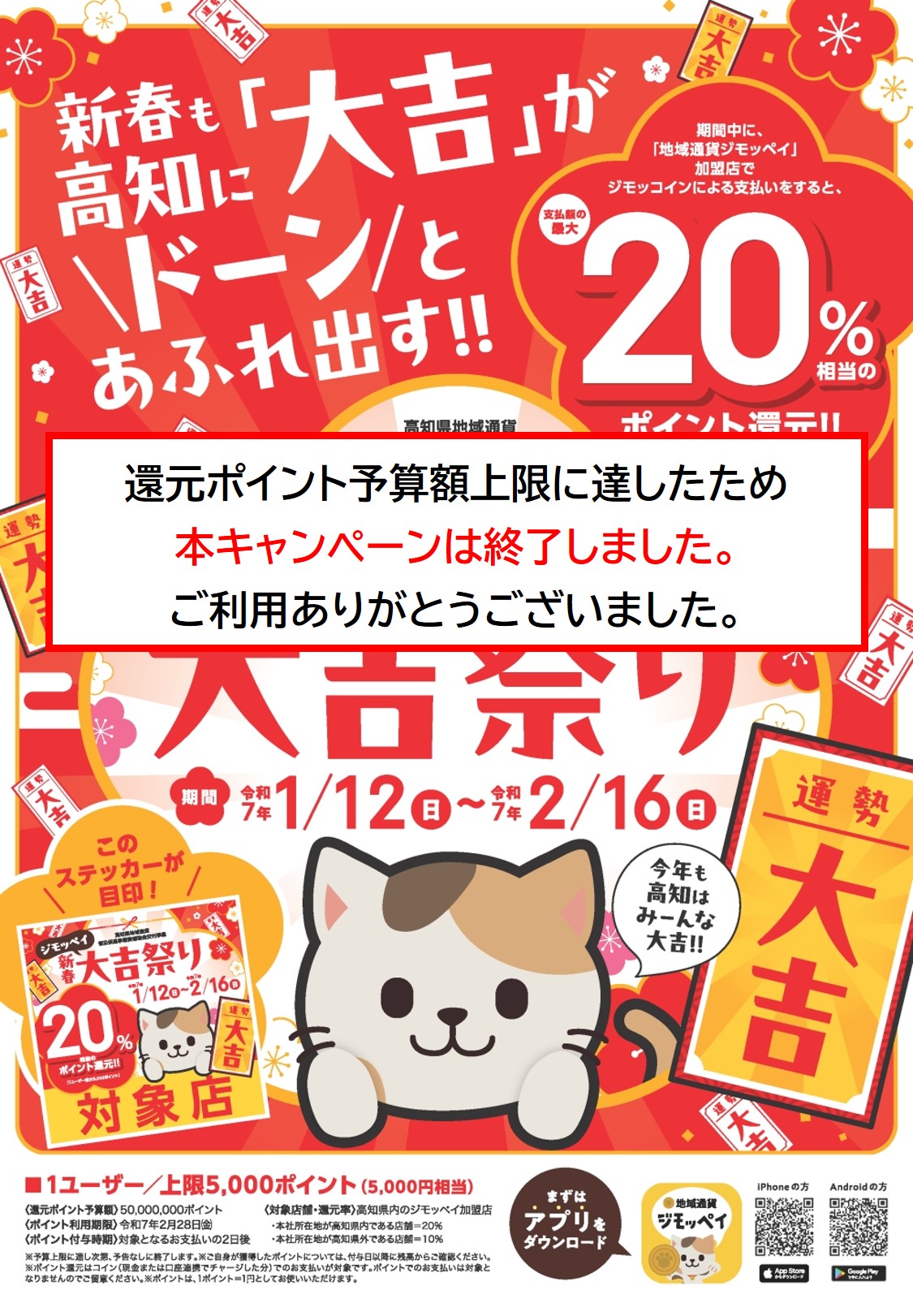 高知に「大吉」があふれ出す！！