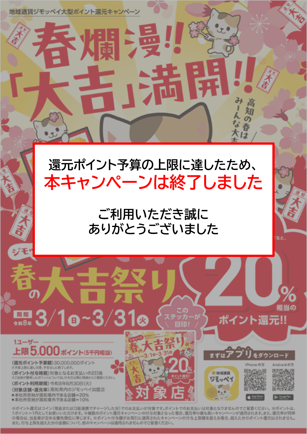 高知の春はみーんな大吉