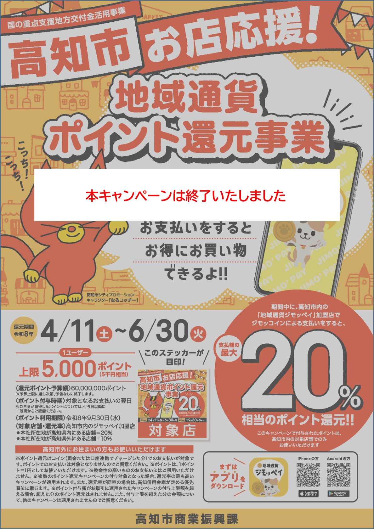 高知市お店応援