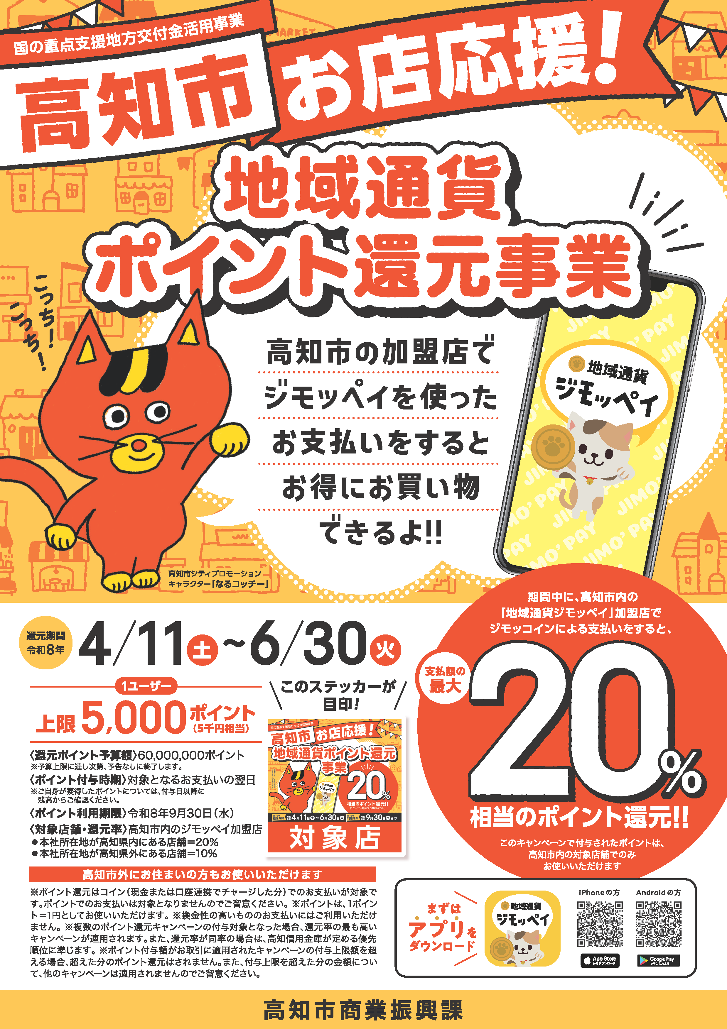 高知市お店応援