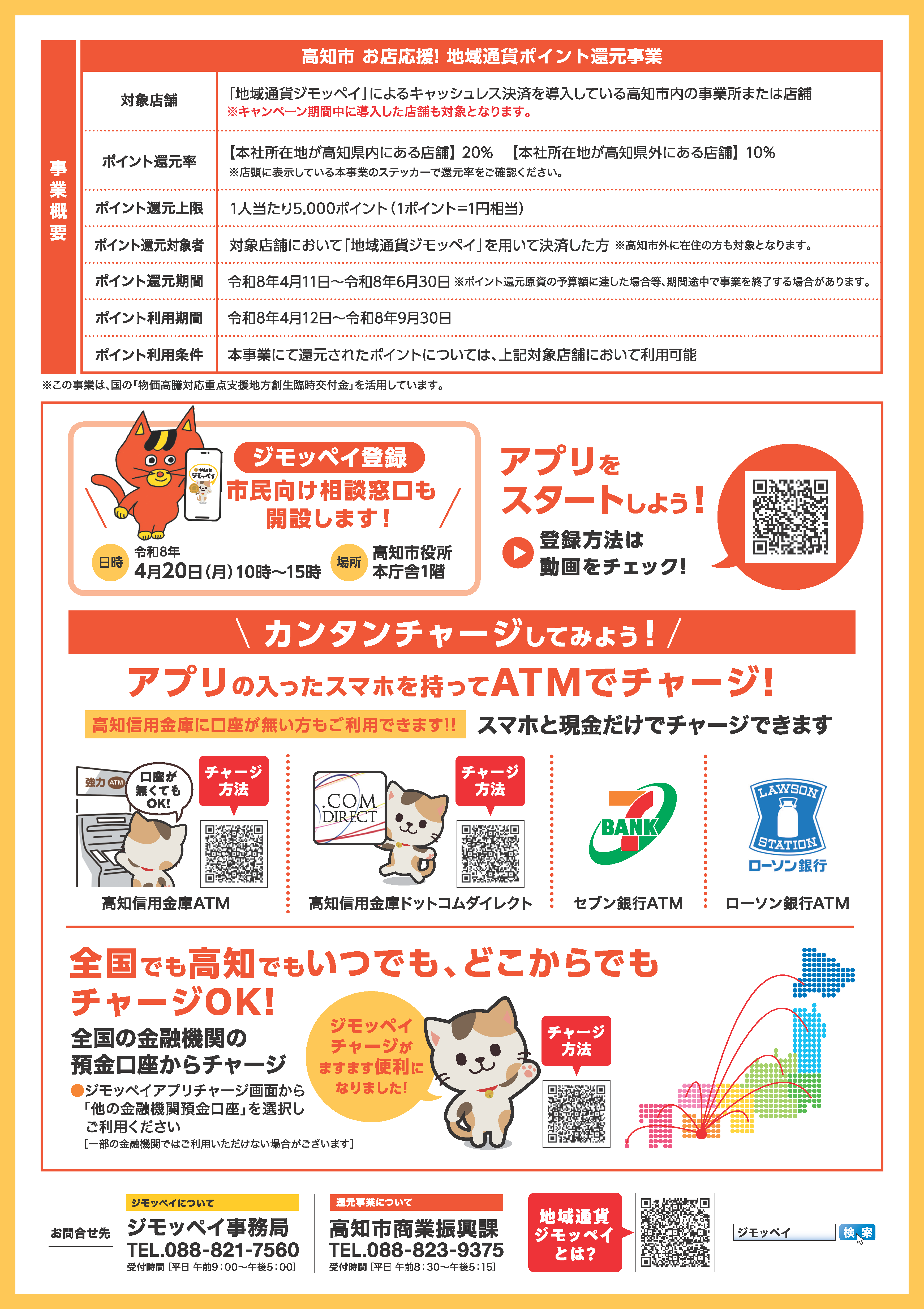 高知市お店応援