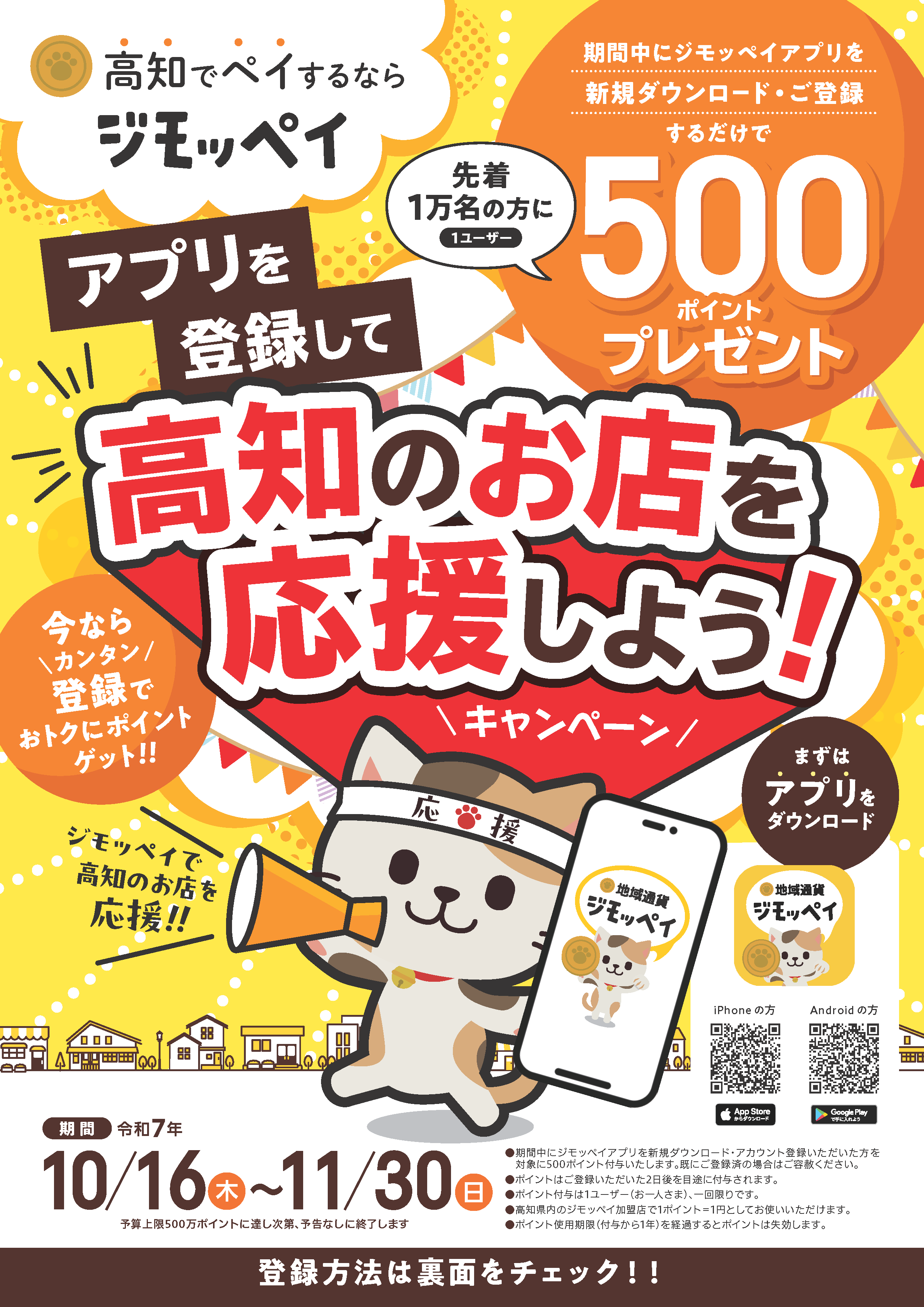 高知のお店を応援