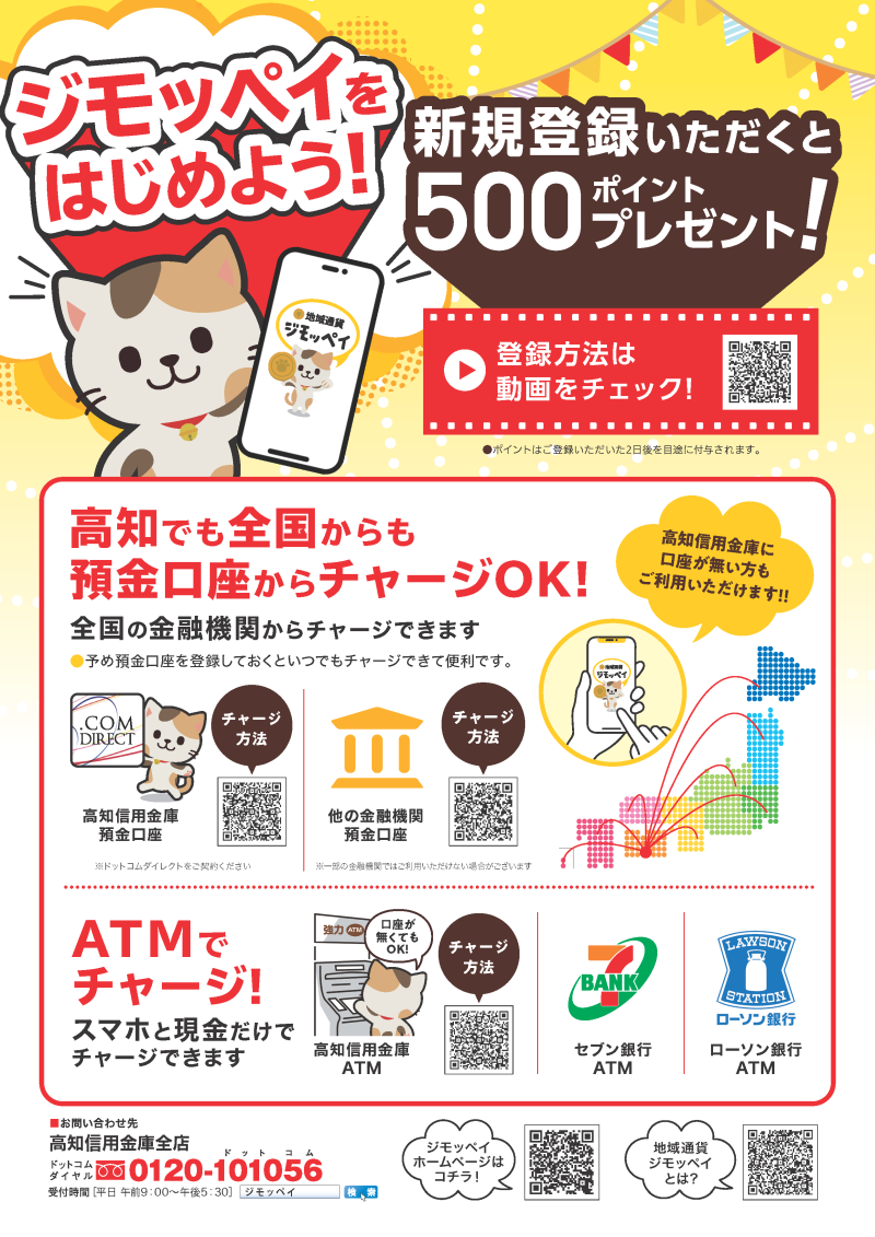 高知のお店を応援