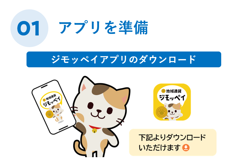 01アプリを準備