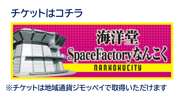 チケットはコチラ