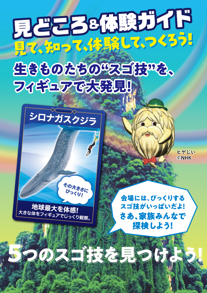 ５つのスゴ技を見つけよう