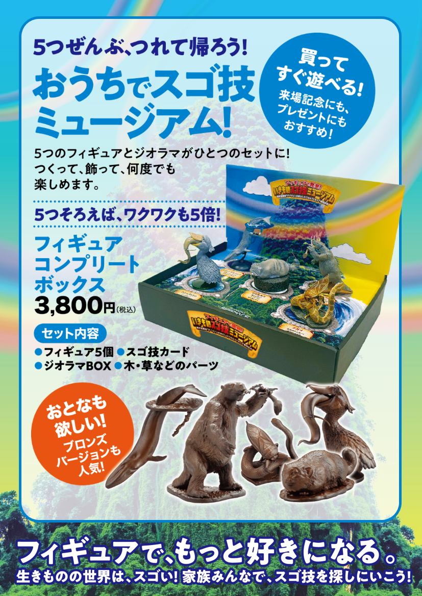 おうちでスゴ技ミュージアム