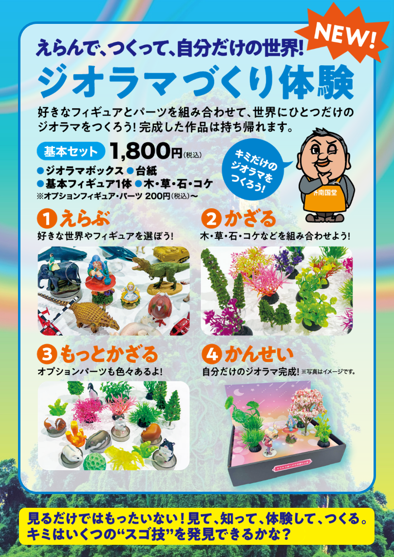 ジオラマづくり体験