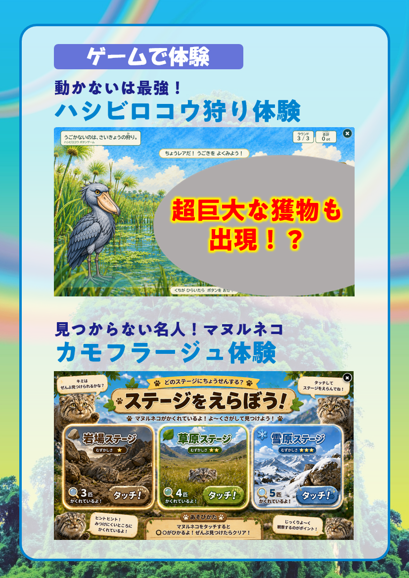 ゲームで体験