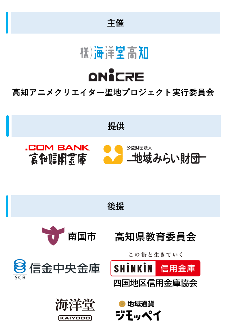 主催等