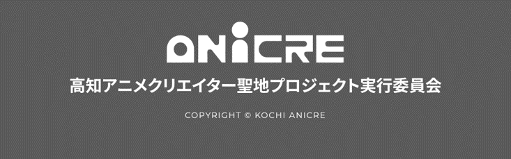 アニメクリエイター聖地プロジェクトロゴ