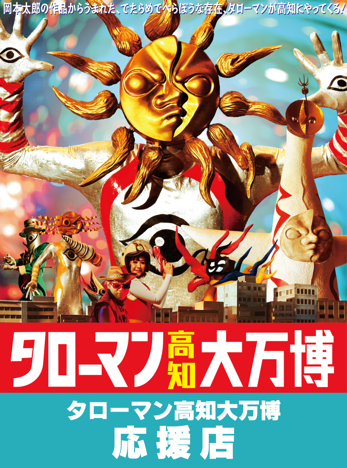タローマンTOP