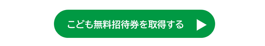 イベント情報