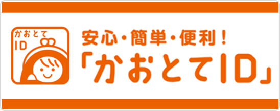 かおとてID