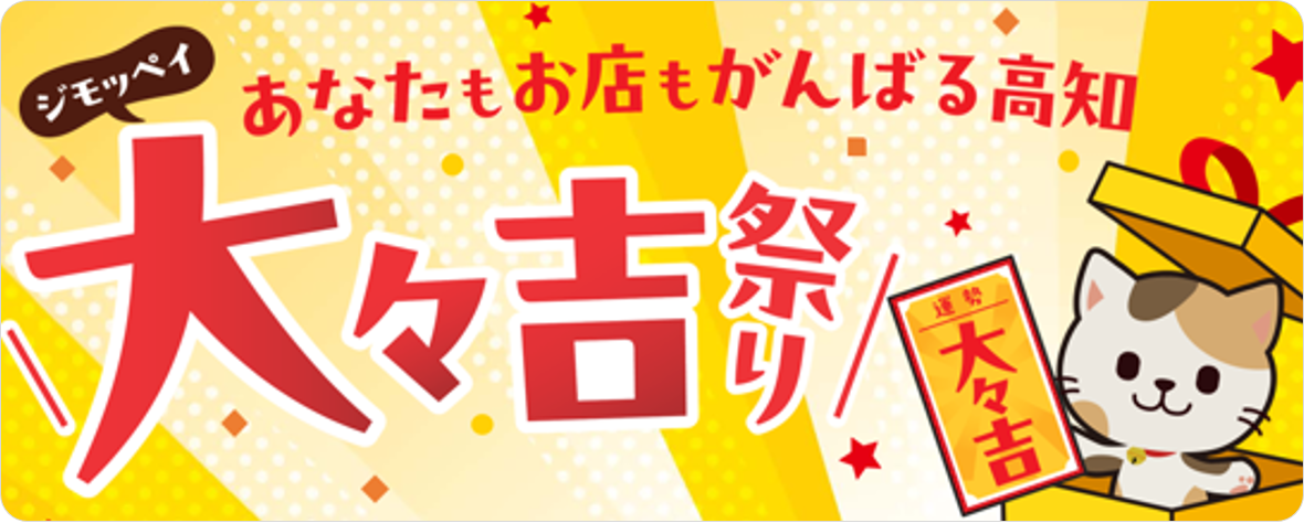 大々吉祭り