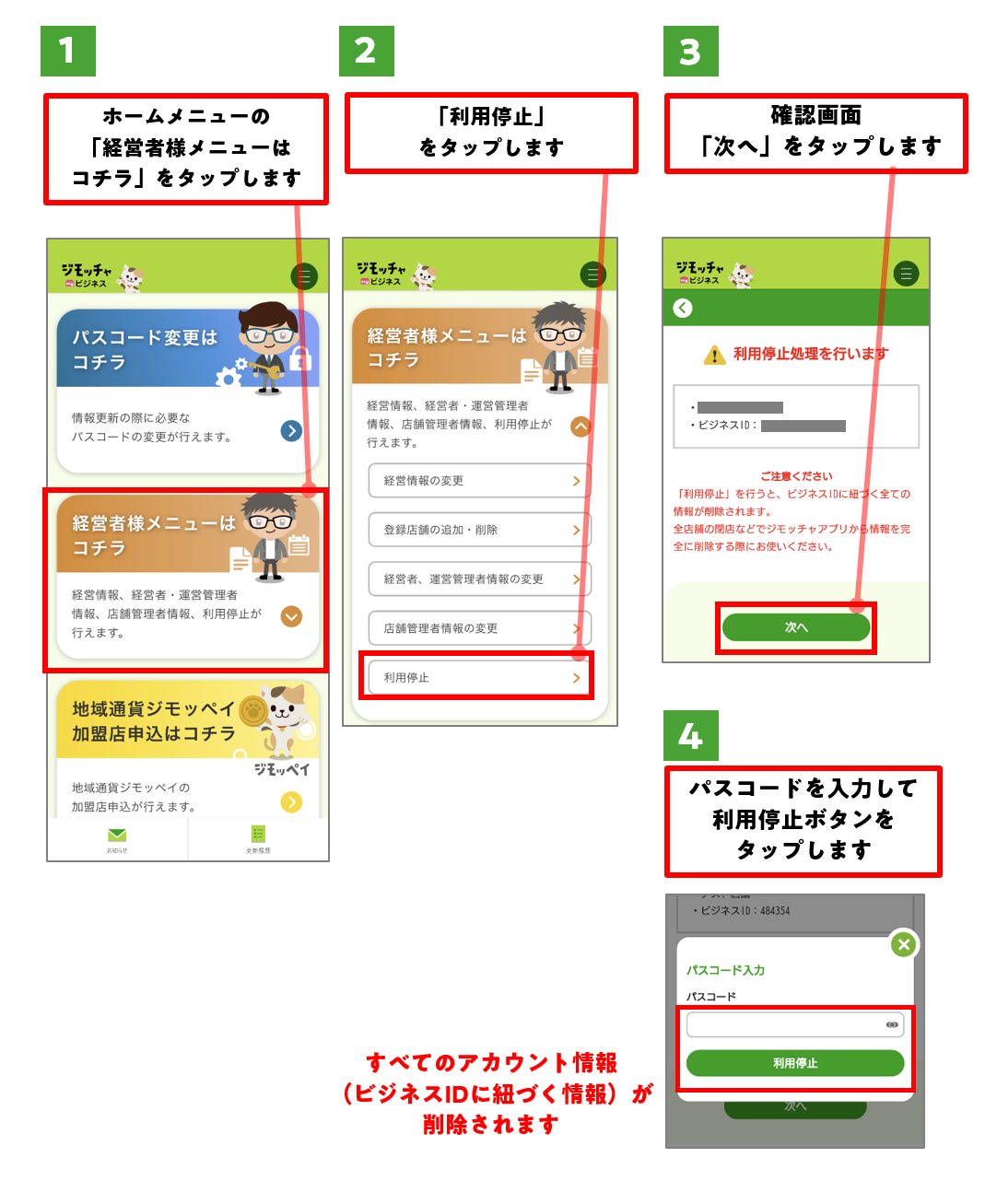 アカウントの削除手順