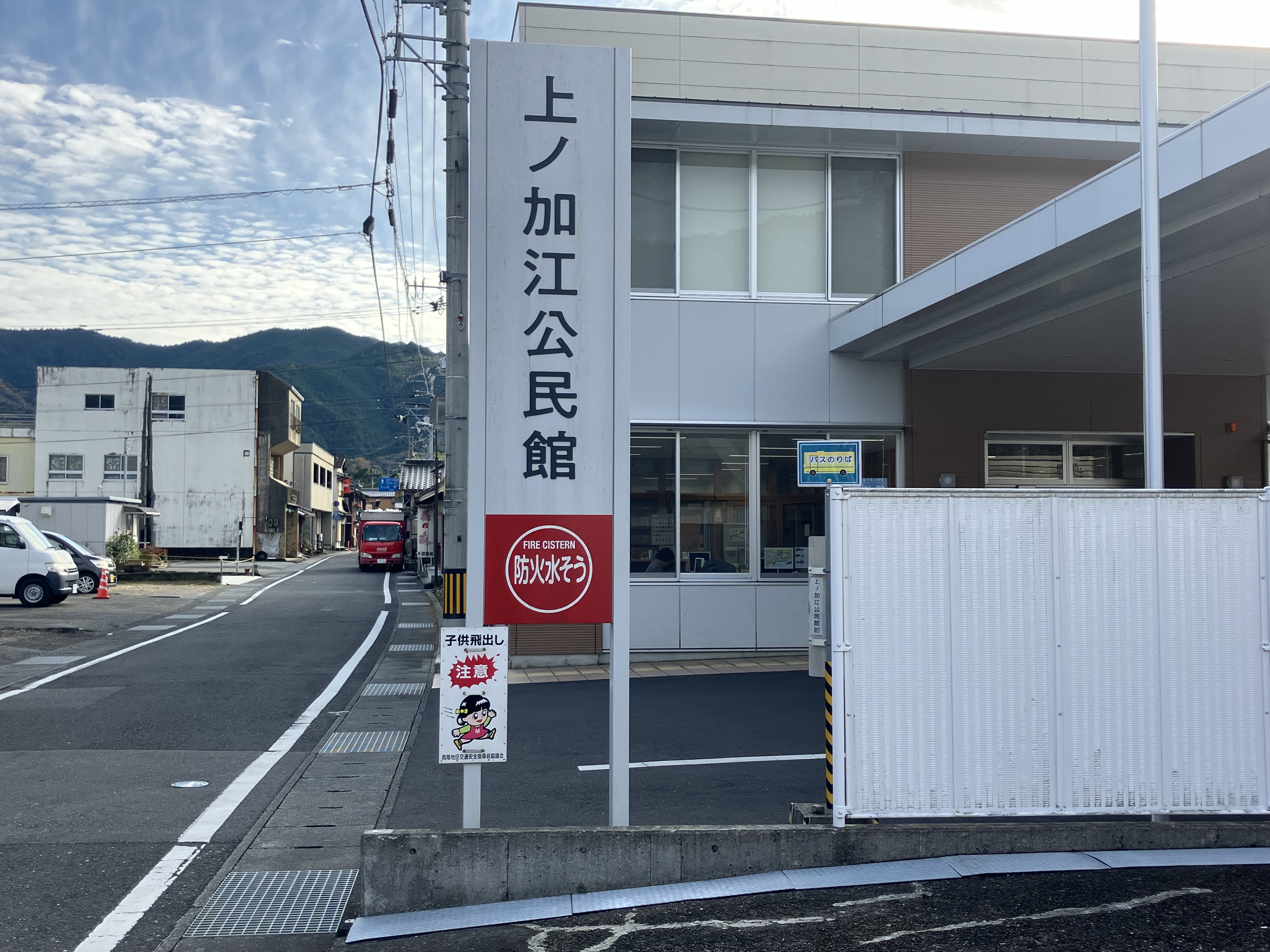中土佐町 上ノ加江公民館
