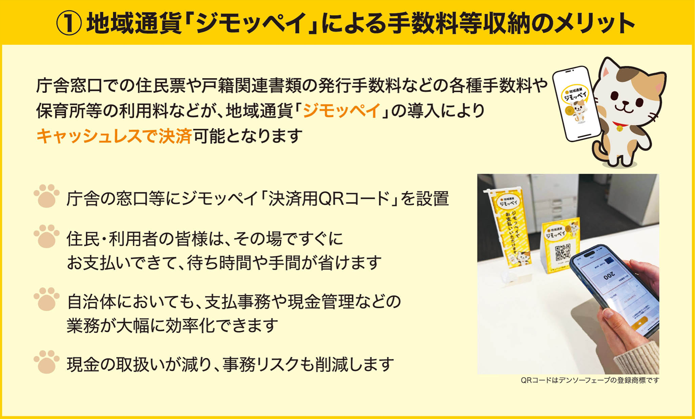 窓口手数料キャッシュレス決済