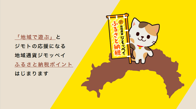 ふるさと納税ポイント