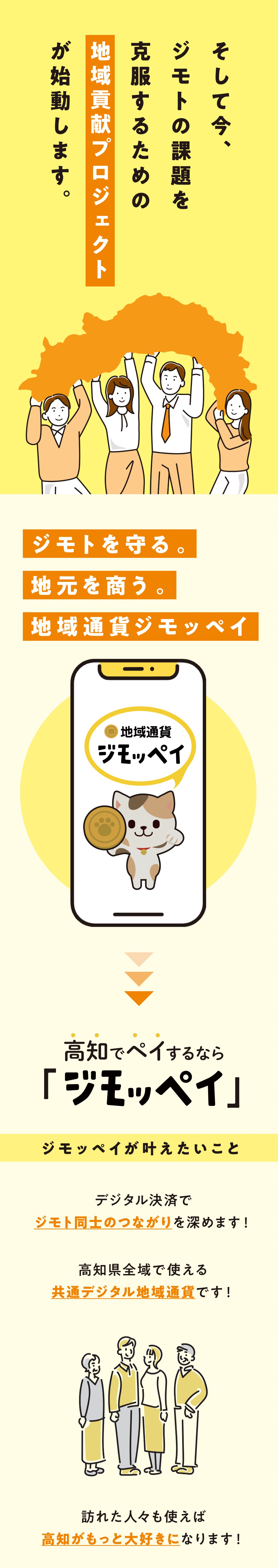地域通貨「ジモッペイ」