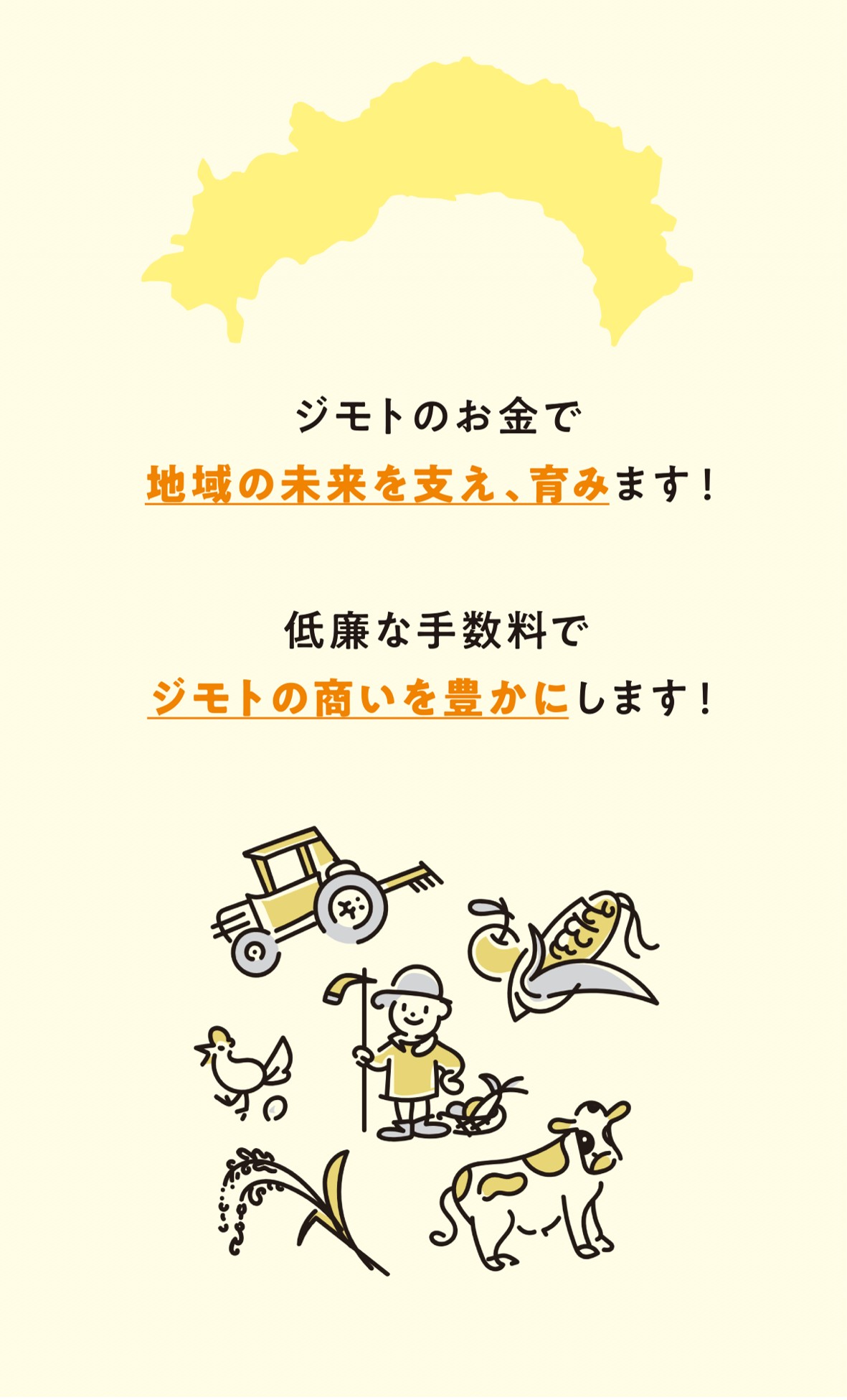地域通貨「ジモッペイ」