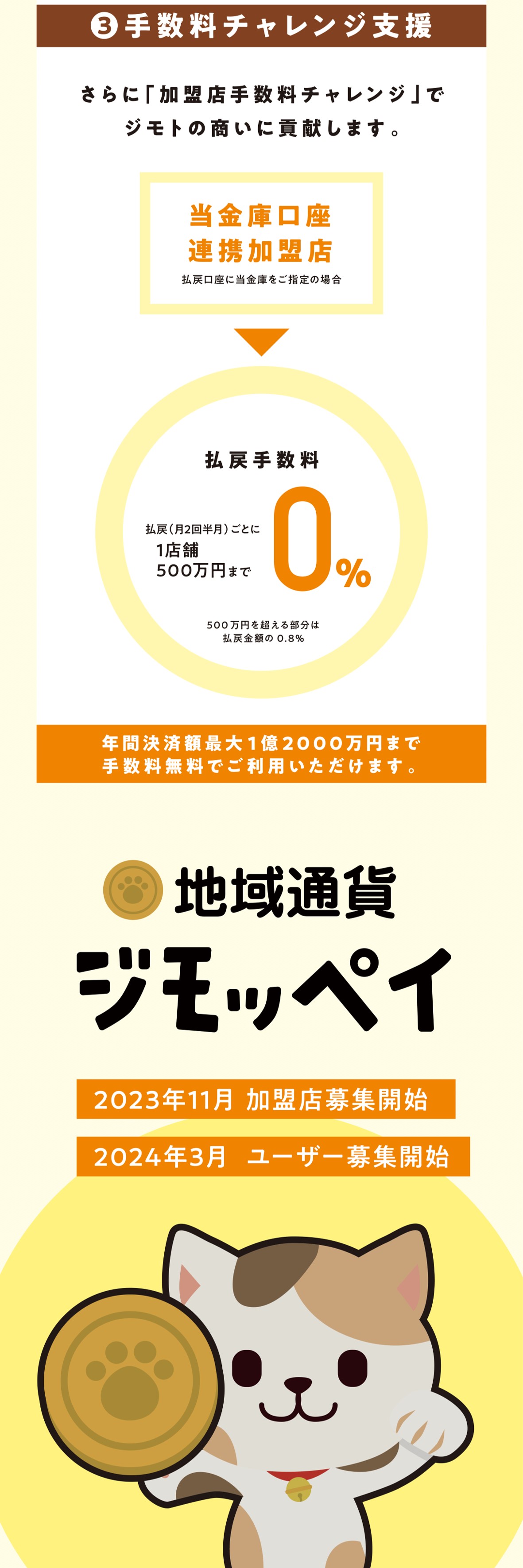 地域通貨「ジモッペイ」