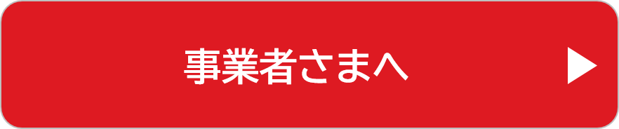 初回登録