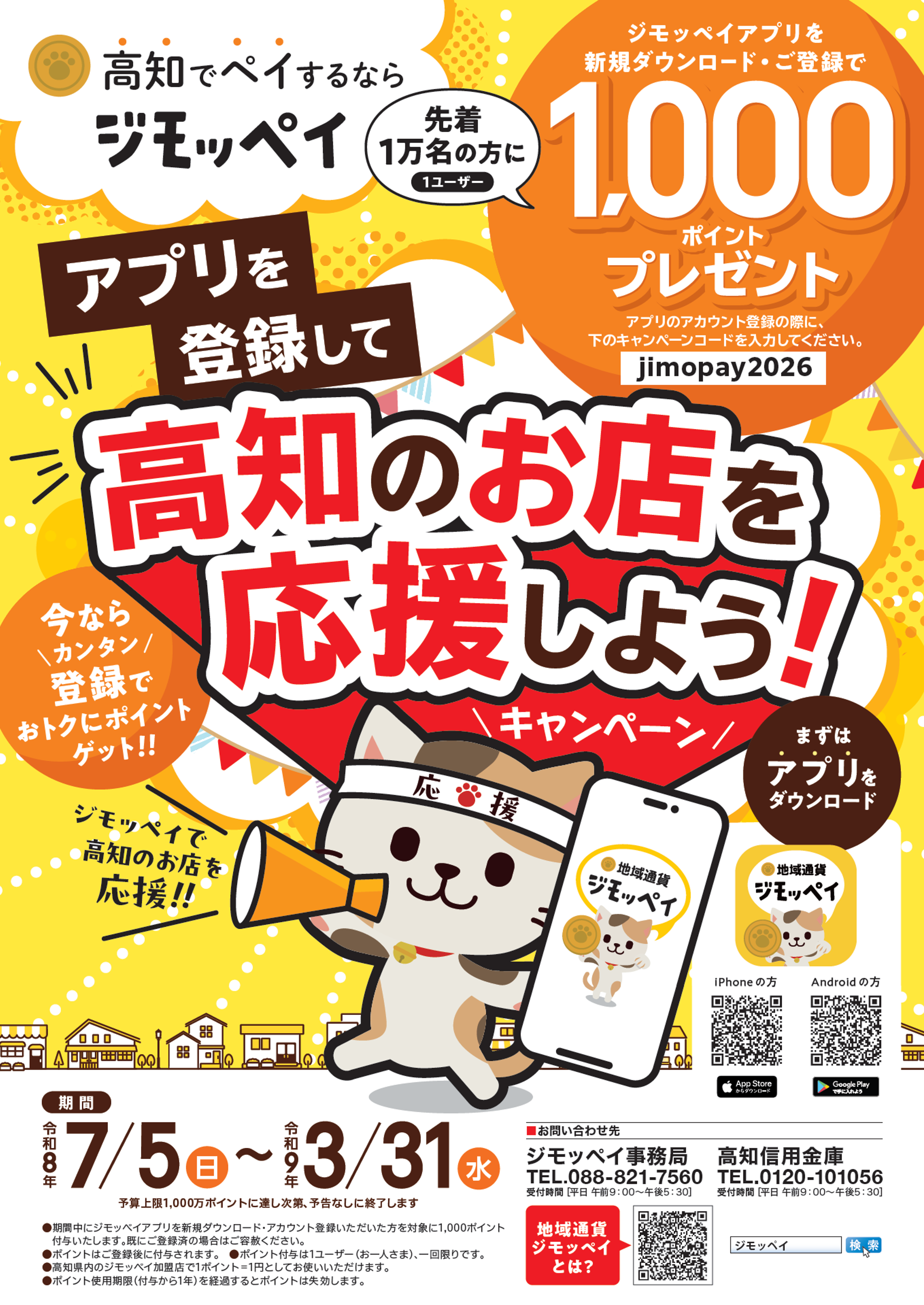 高知のお店を応援しよう