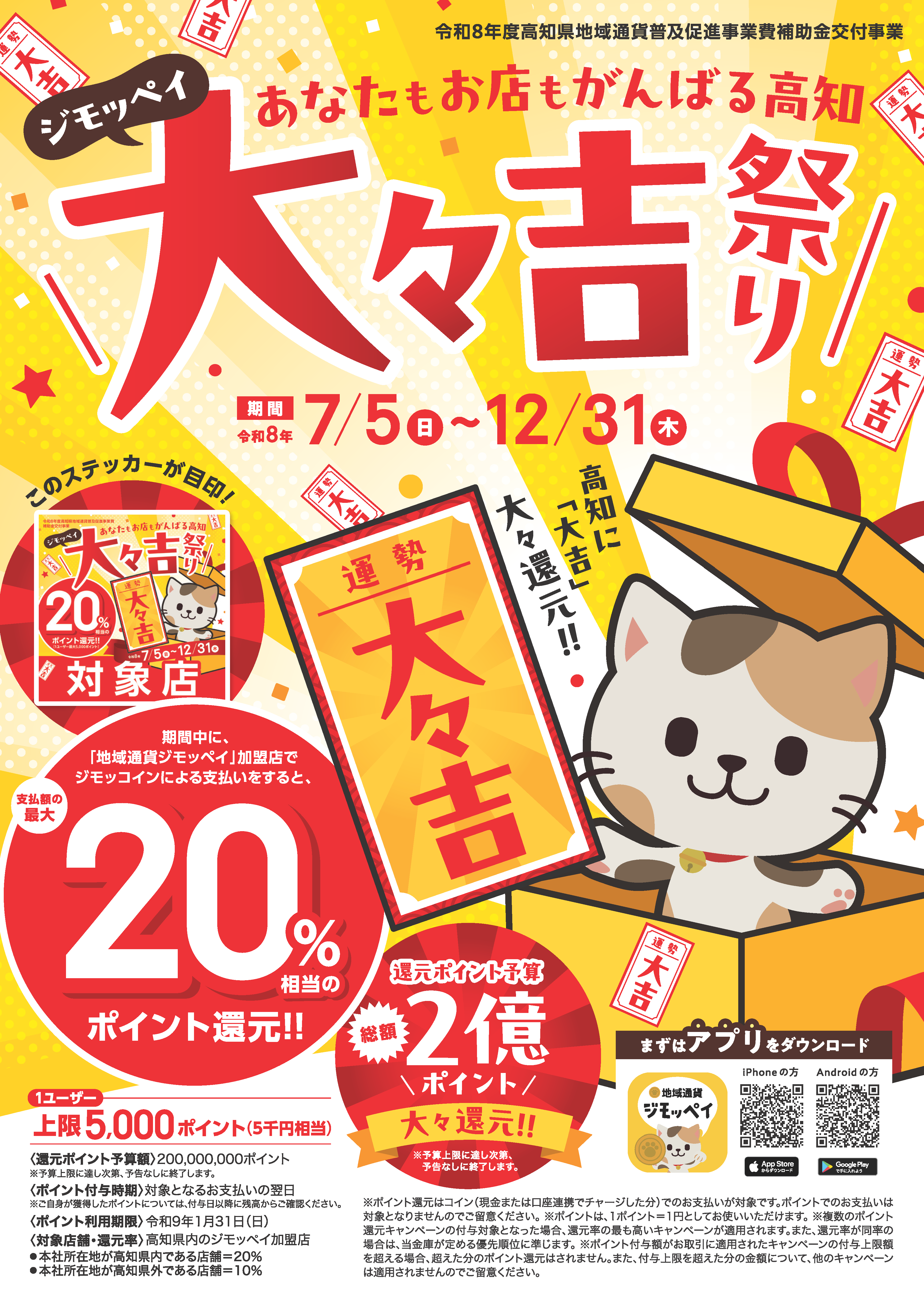 大々吉祭り