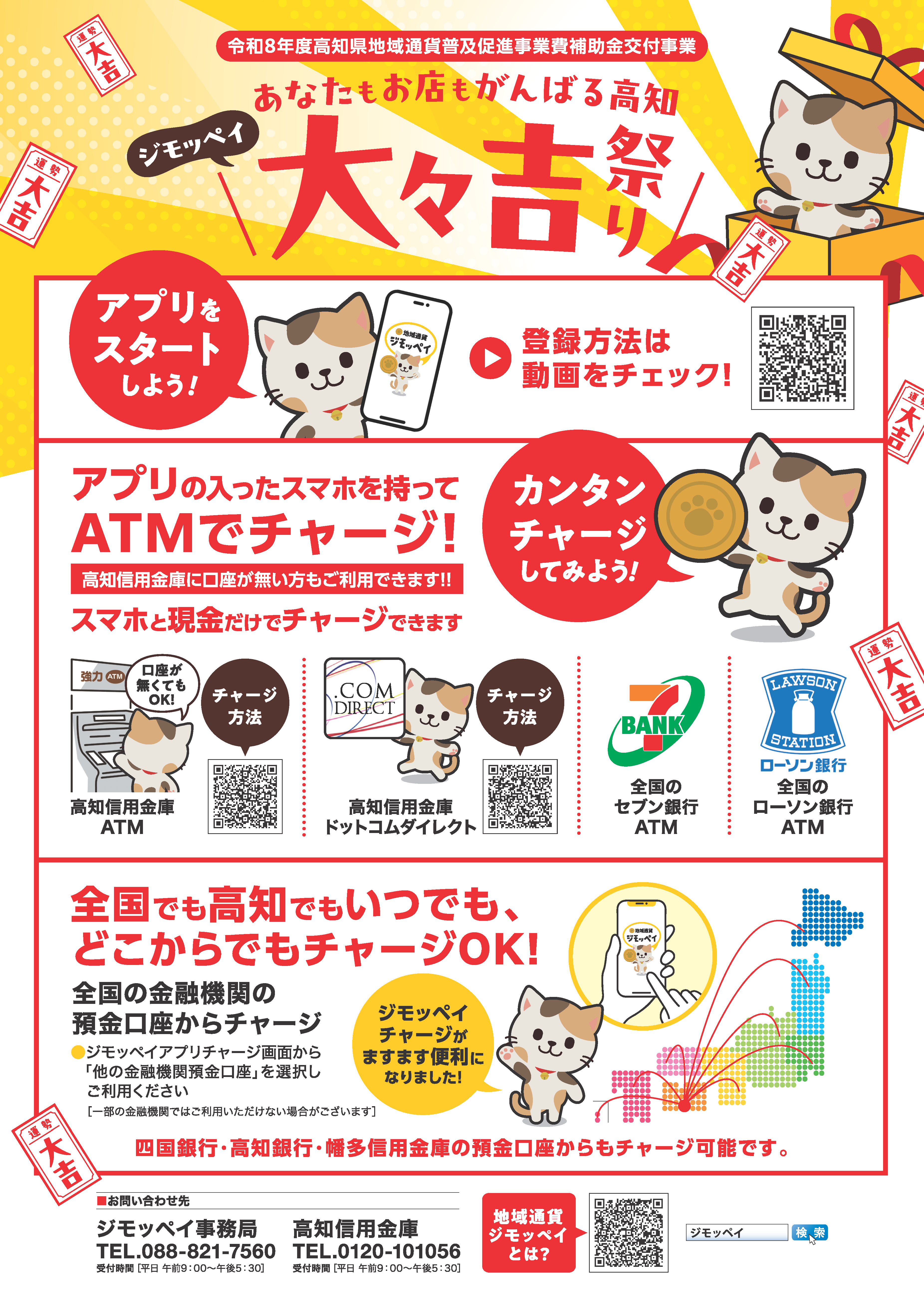 大々吉祭り