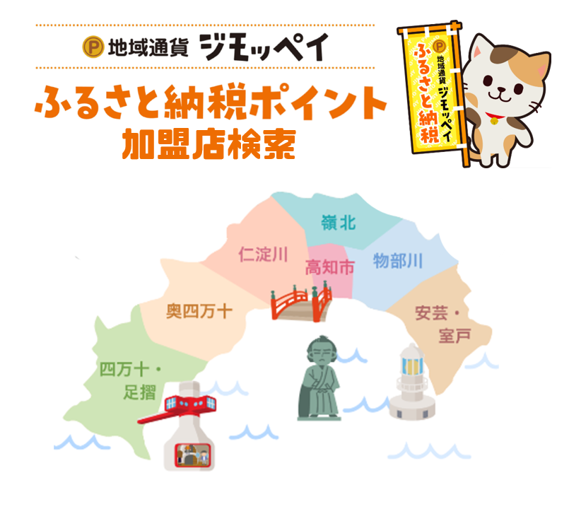 地域通貨「ジモッペイ」