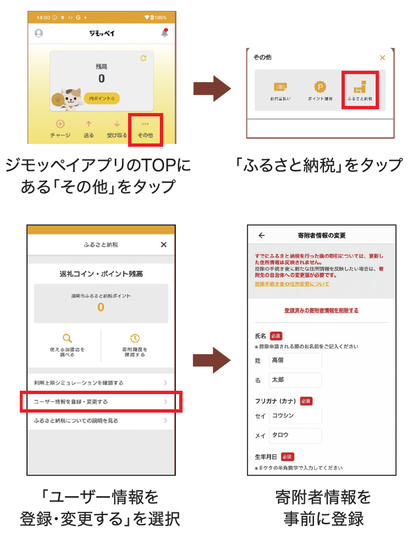 寄付者情報のご登録