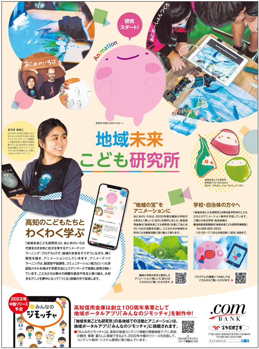 地域未来デジタル化貢献プロジェクトについて 地域未来デジタル化貢献プロジェクトについて