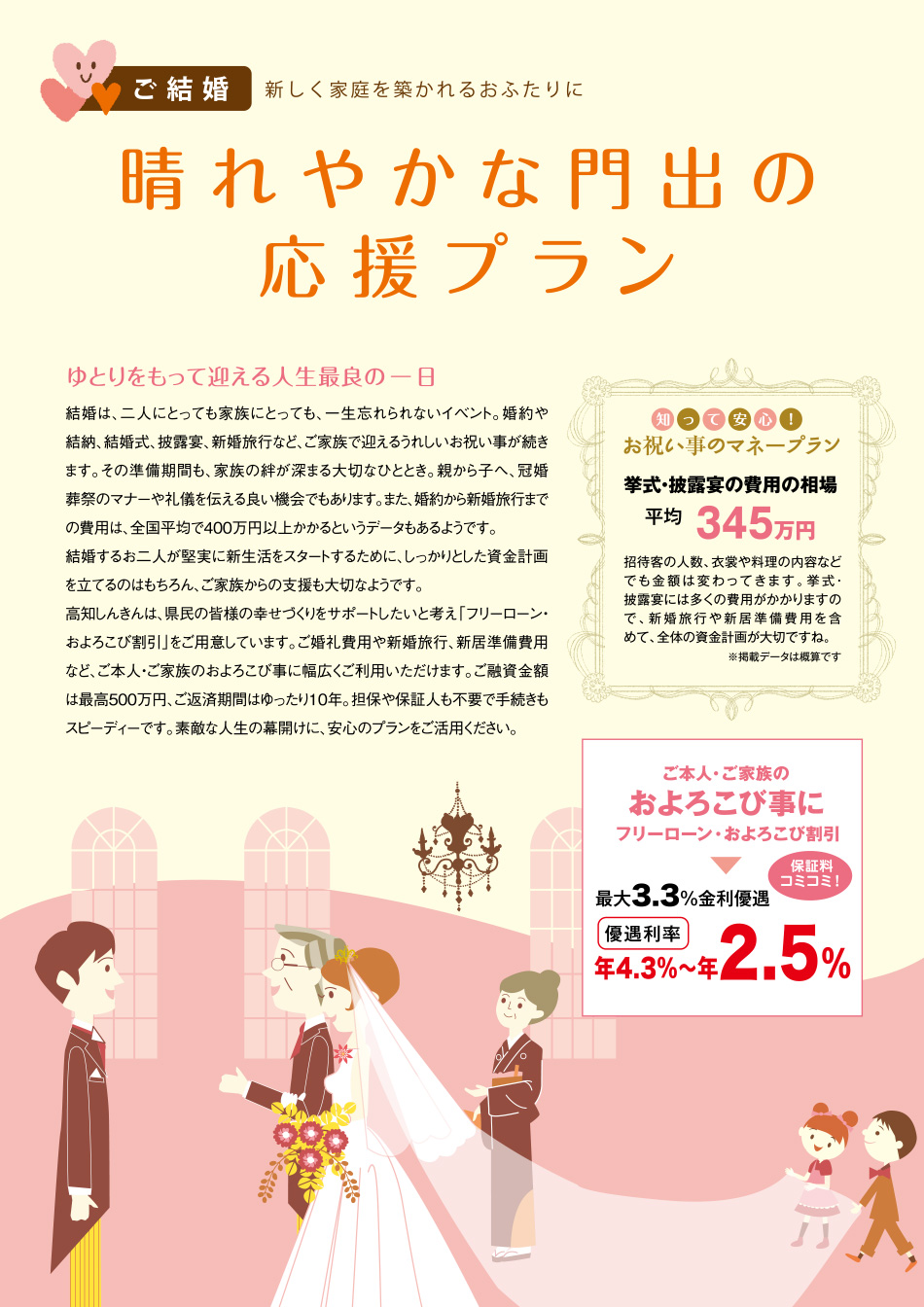 ご結婚　新しく家庭を築かれるおふたりに