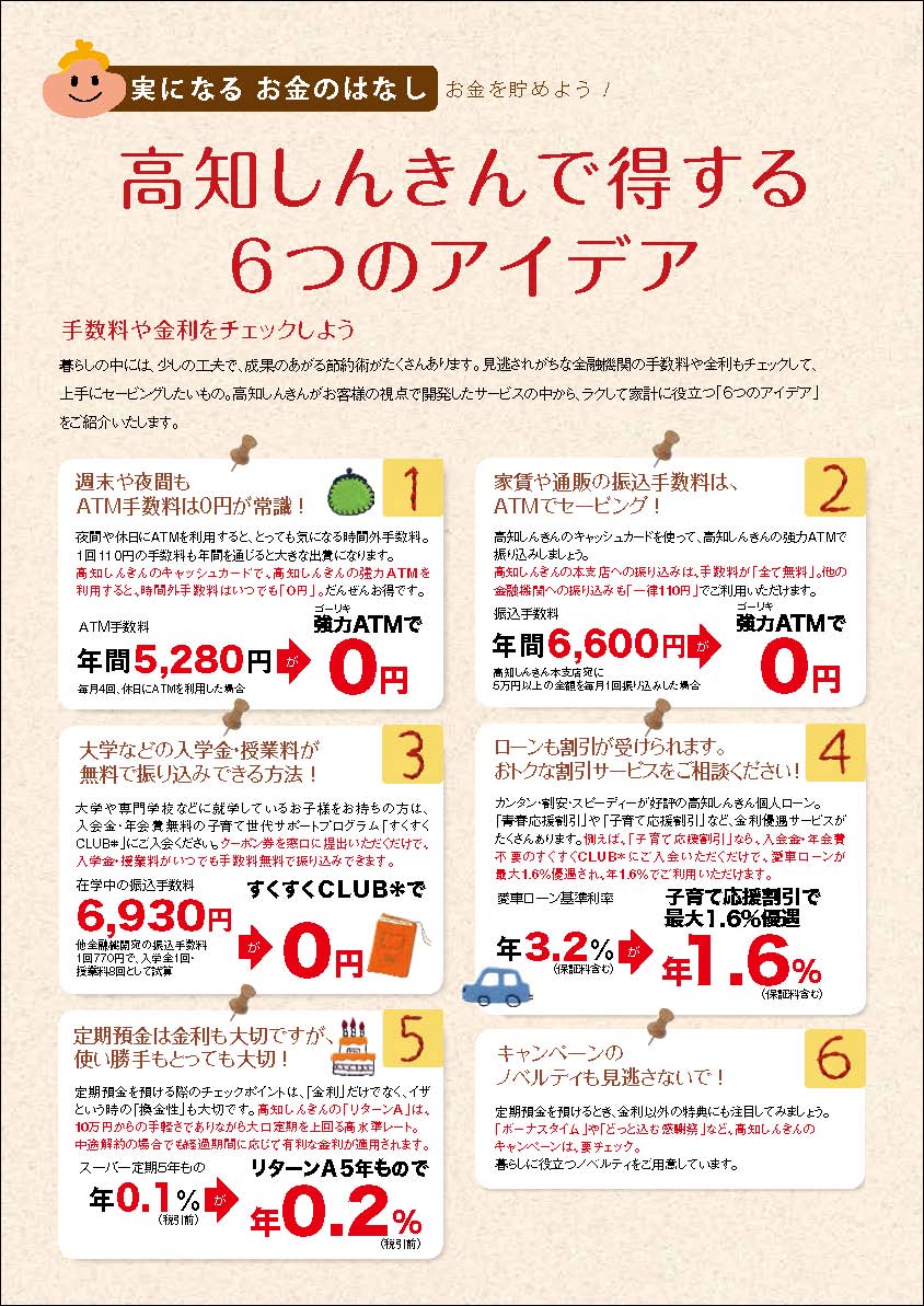 実になるお金のはなし　お金を貯めよう！