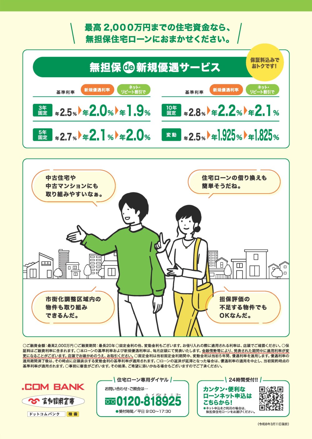 無担保住宅ローン