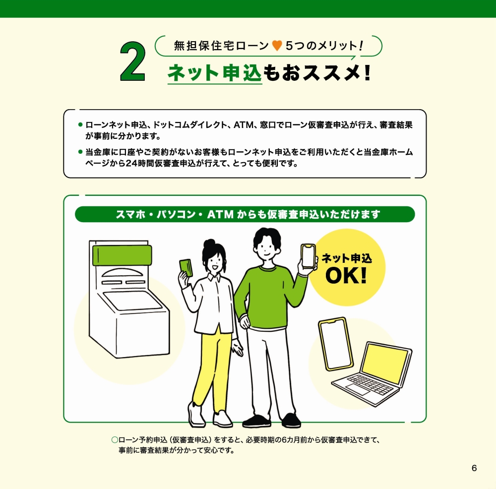 無担保住宅ローン