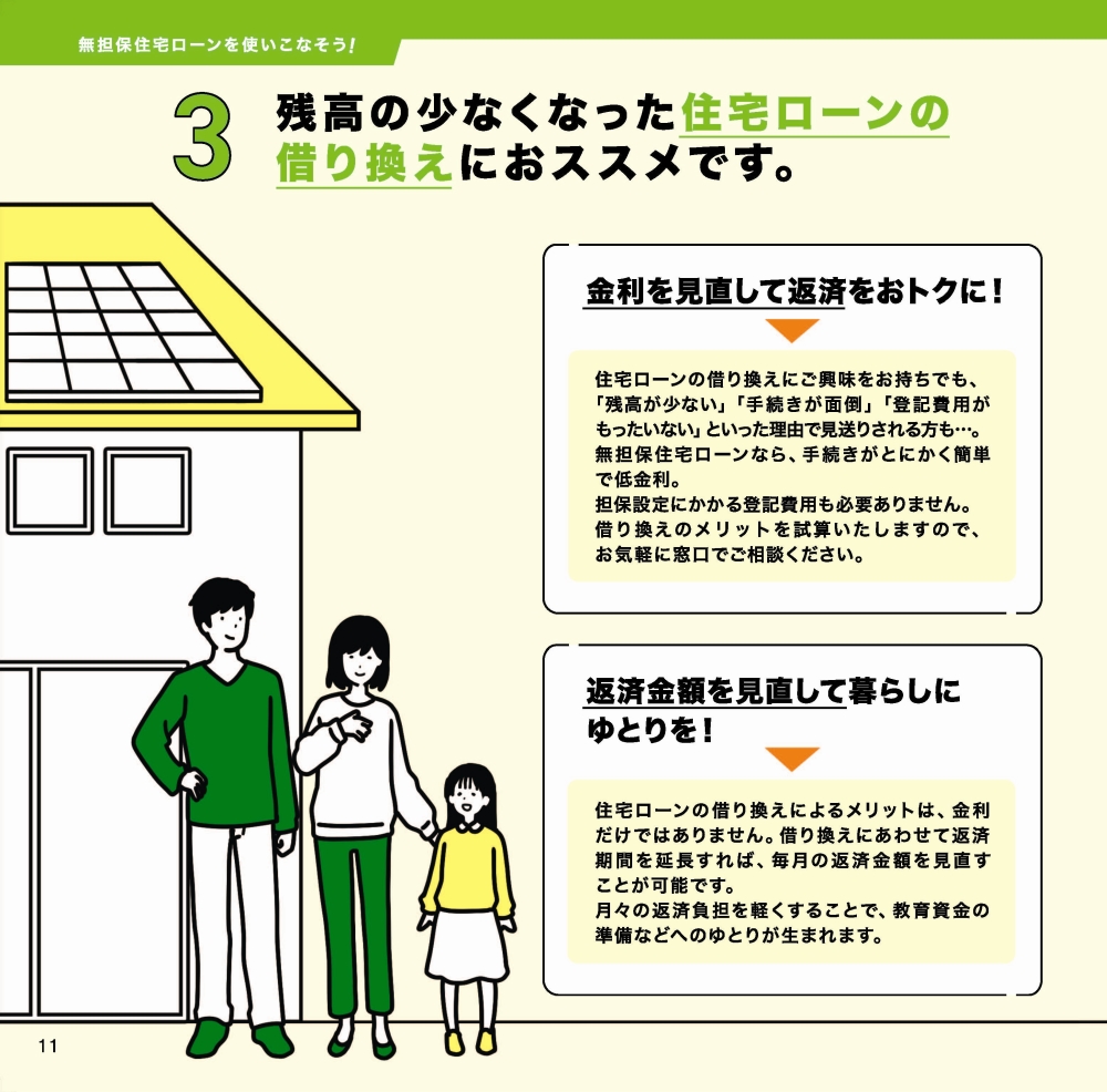 無担保住宅ローン