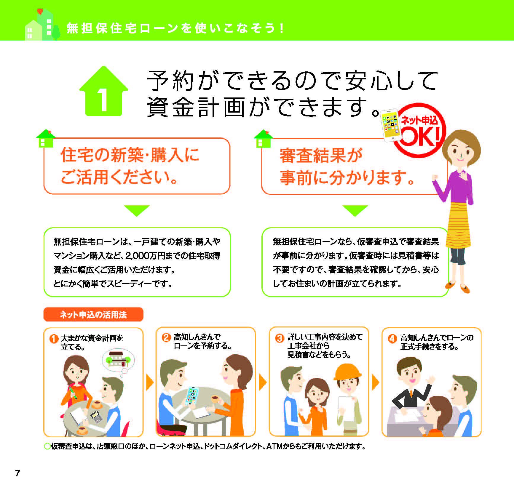 無担保住宅ローン