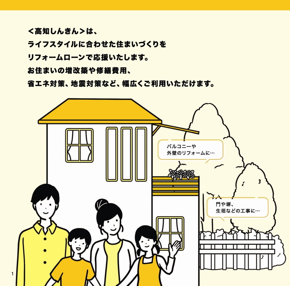 リフォームローン