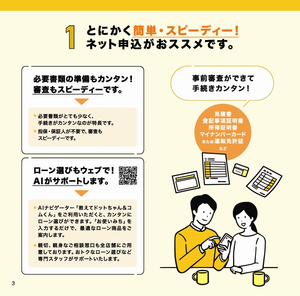 リフォームローン