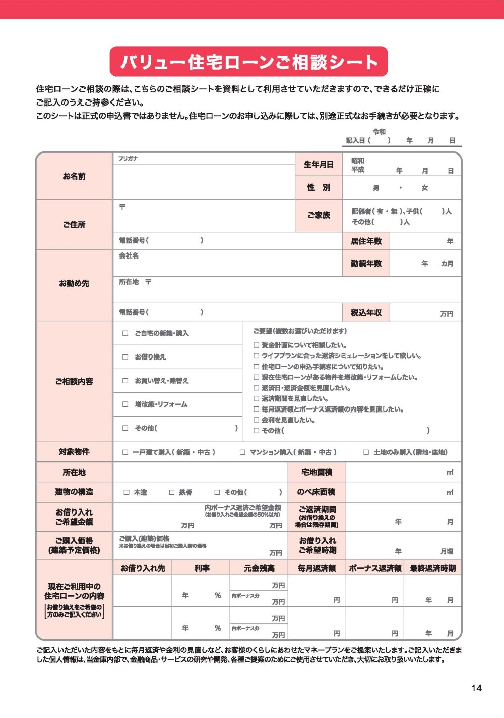 バリュー住宅ローン