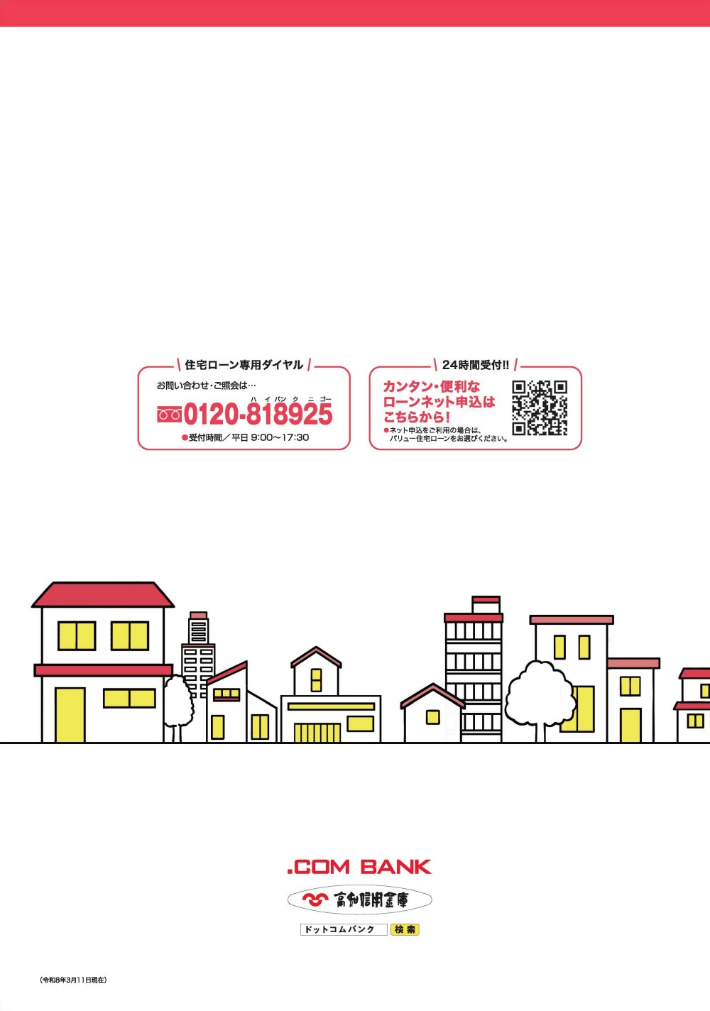 バリュー住宅ローン