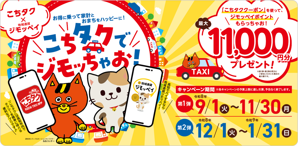 こちタク×ジモッペイ